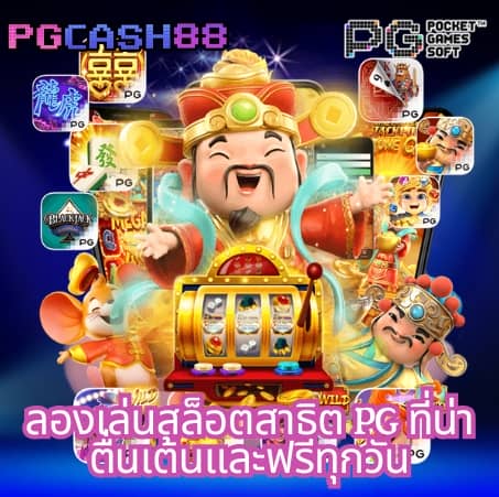 ทดสอบเล่นสล็อต